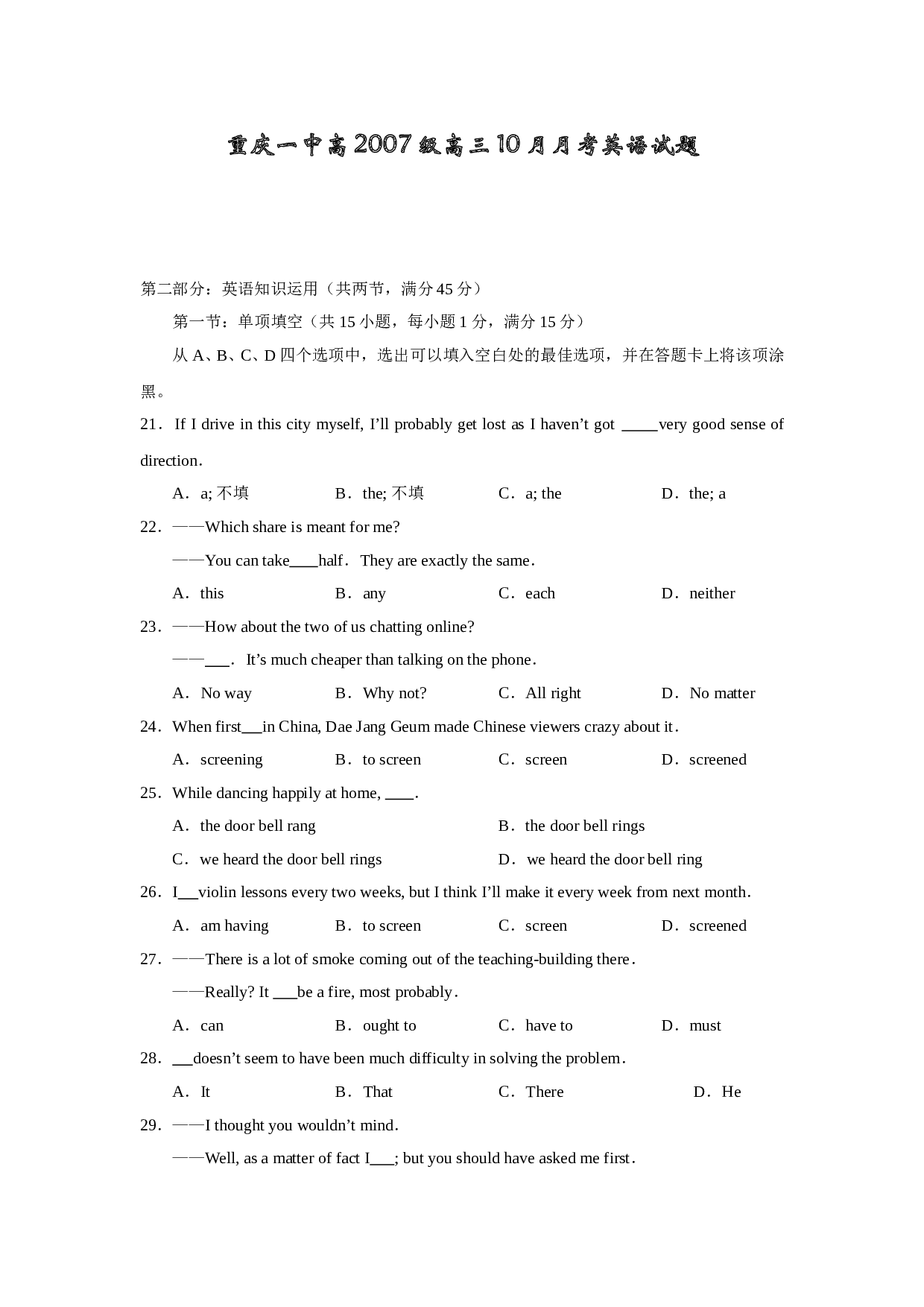高三上学期10月月考英语试题.doc 第1页