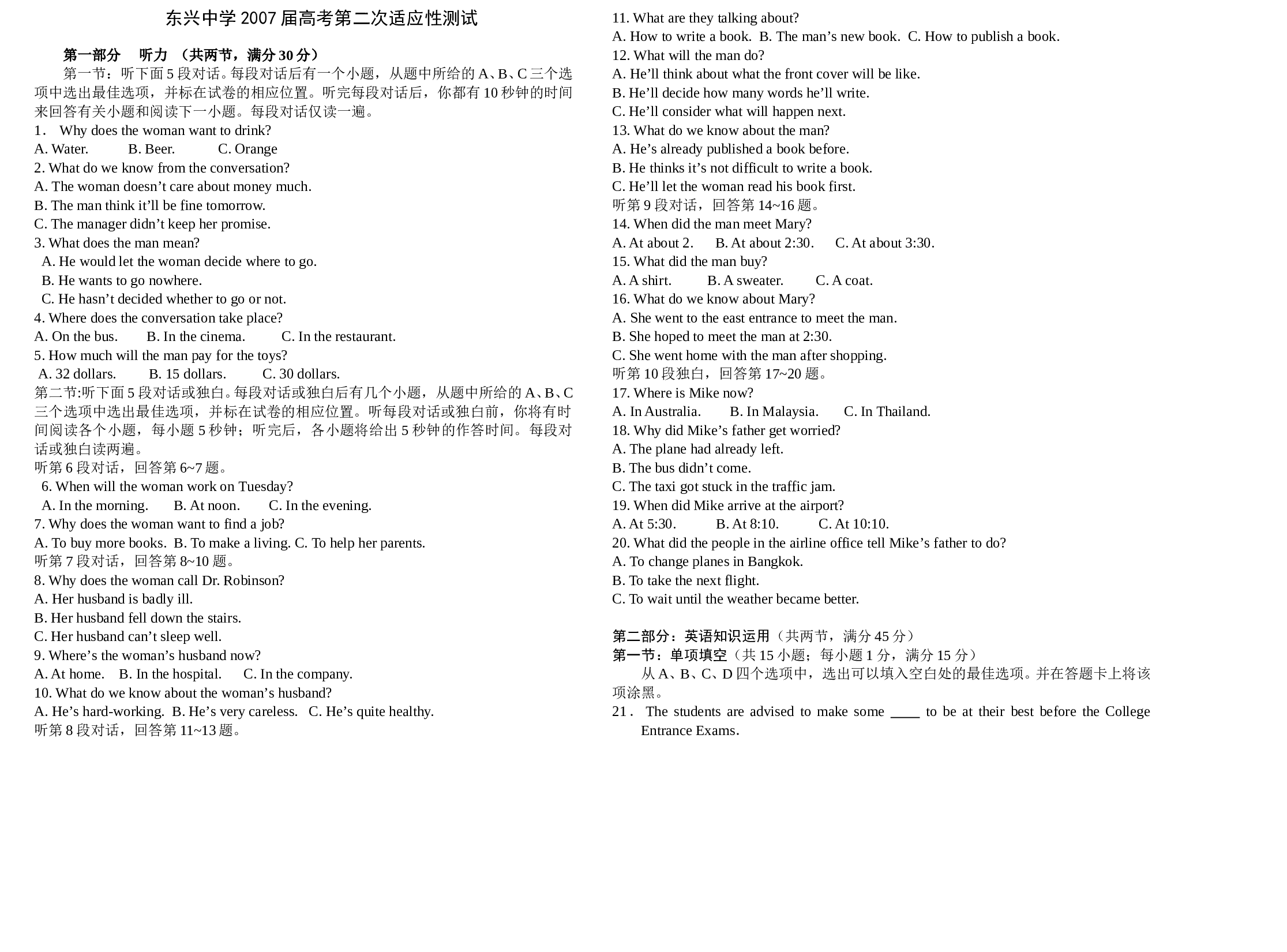 高三上学期第二次适应性英语考试题.doc 第1页