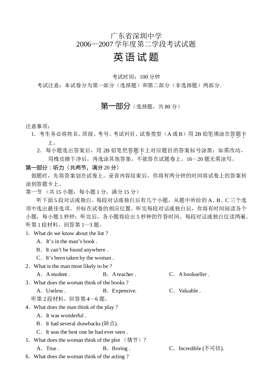 高三上学期第二学段考试试题.doc 第1页