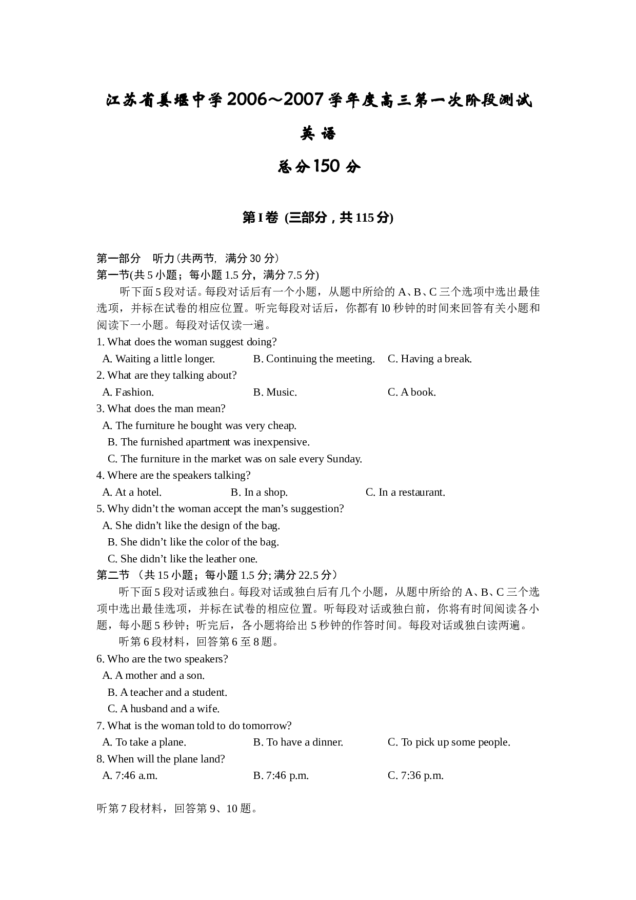 高三上学期第一次阶段测试英语[.doc 第1页