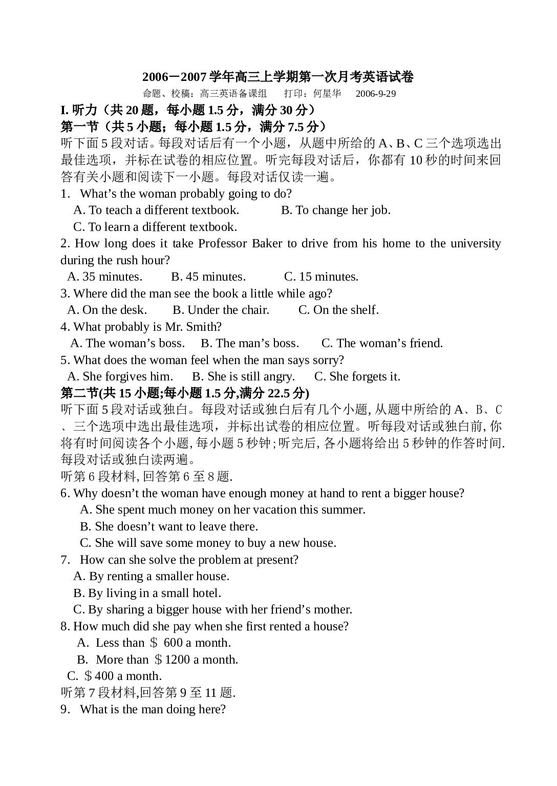 高三上学期第一次月考英语试卷1.doc 第1页