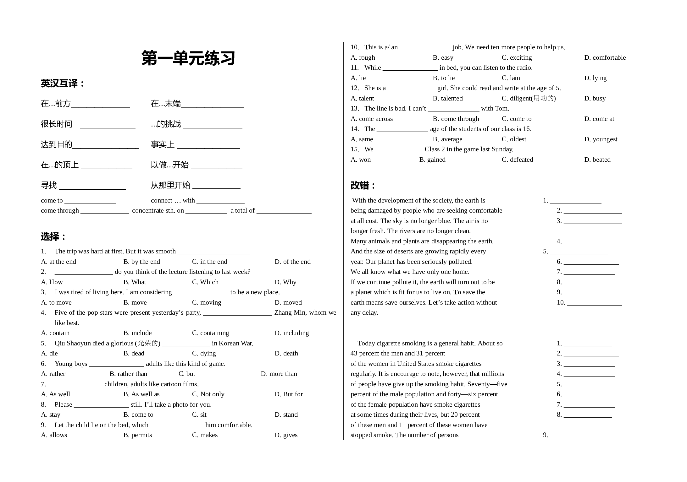 高三上学期第一单元英语考试题.doc 第1页
