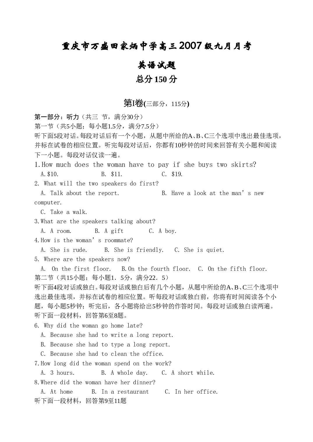 高三上学期九月月考英语试题1.doc 第1页