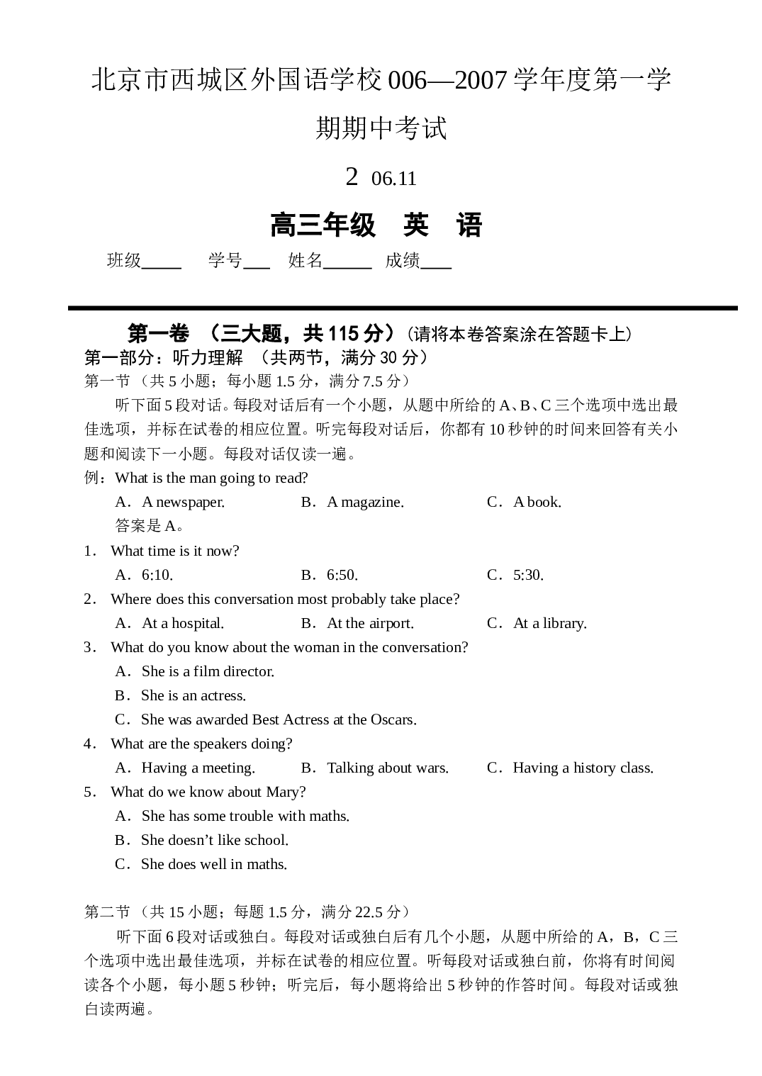 高三上学期期中英语考试.doc 第1页