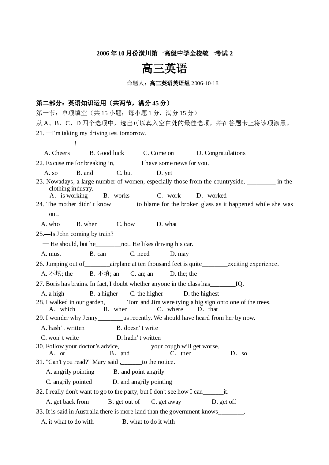高三上学期统一考试英语试题.doc 第1页
