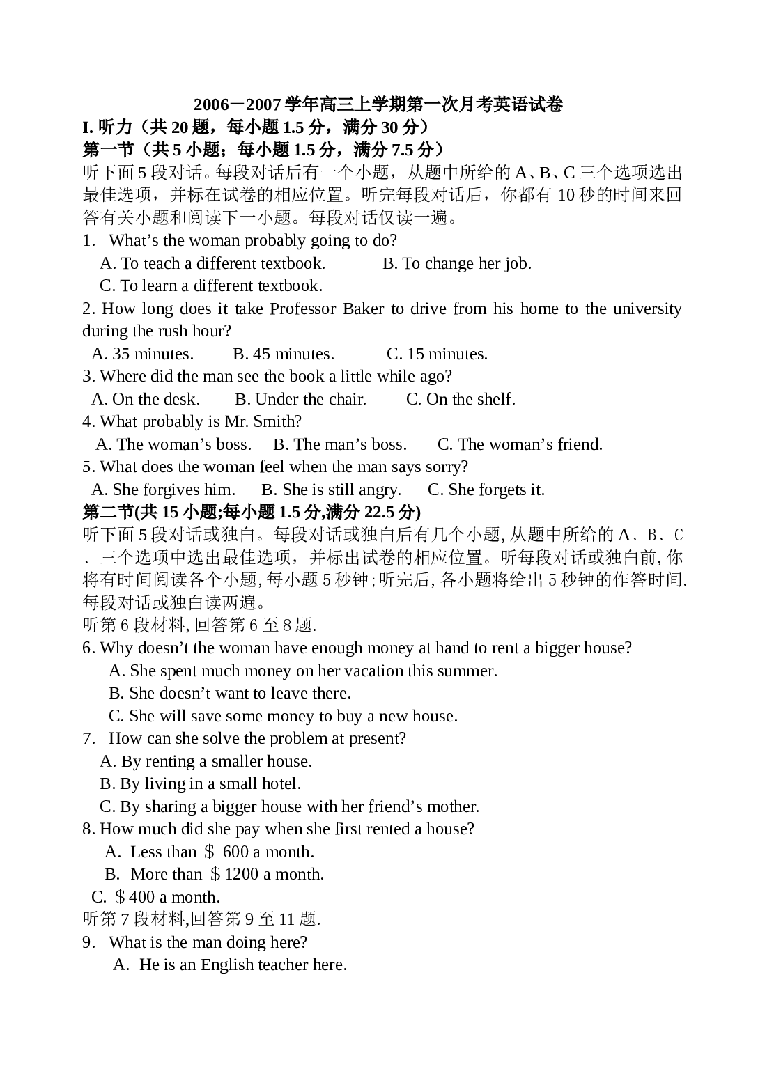 高三上学期英语第一次月考.doc 第1页
