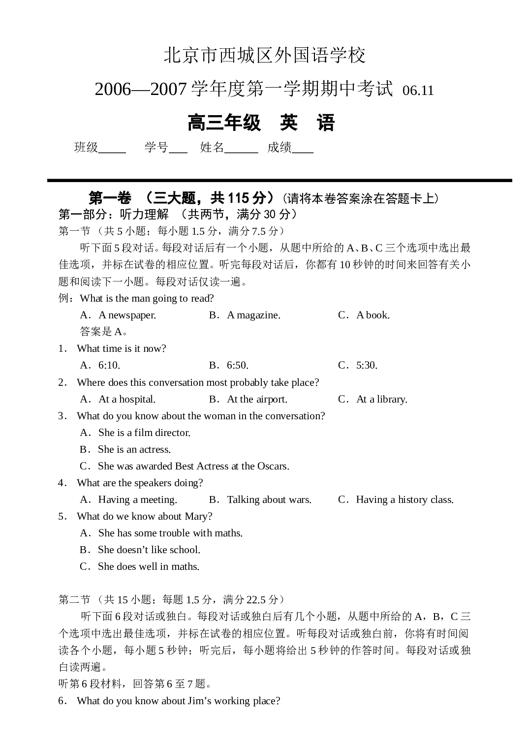 高三上学期英语期中试题13.doc 第1页