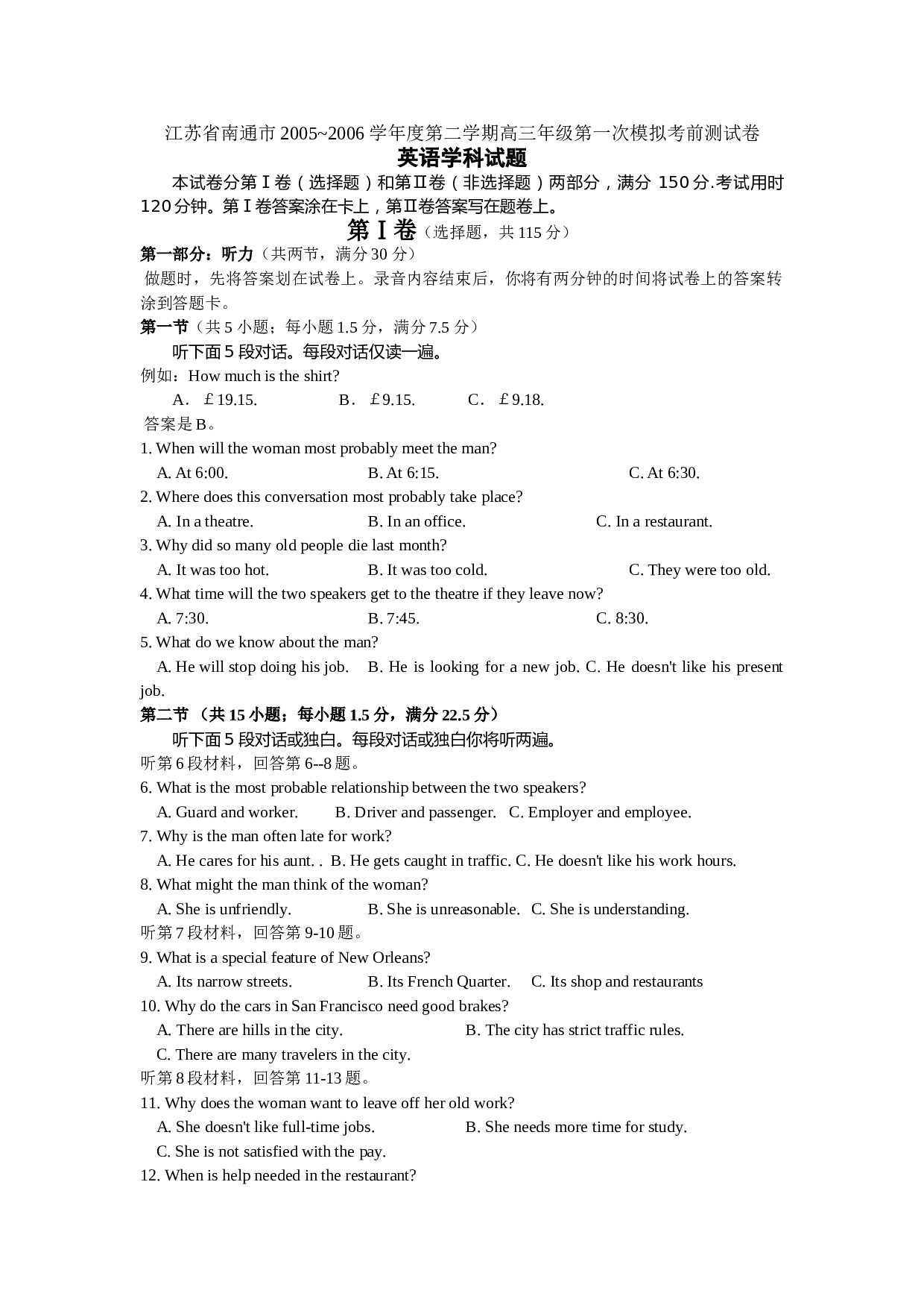 高三下学期第一次模拟考前测试卷英语.doc 第1页
