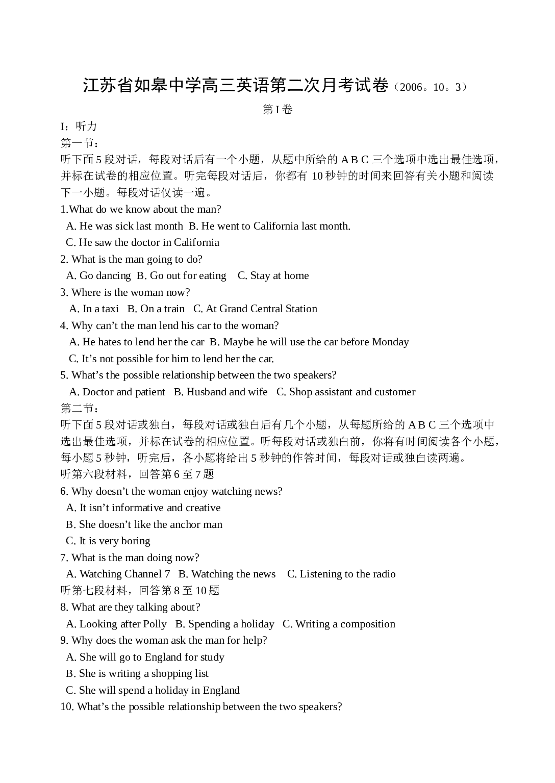 高三下学期英语第二次月考试卷.doc 第1页