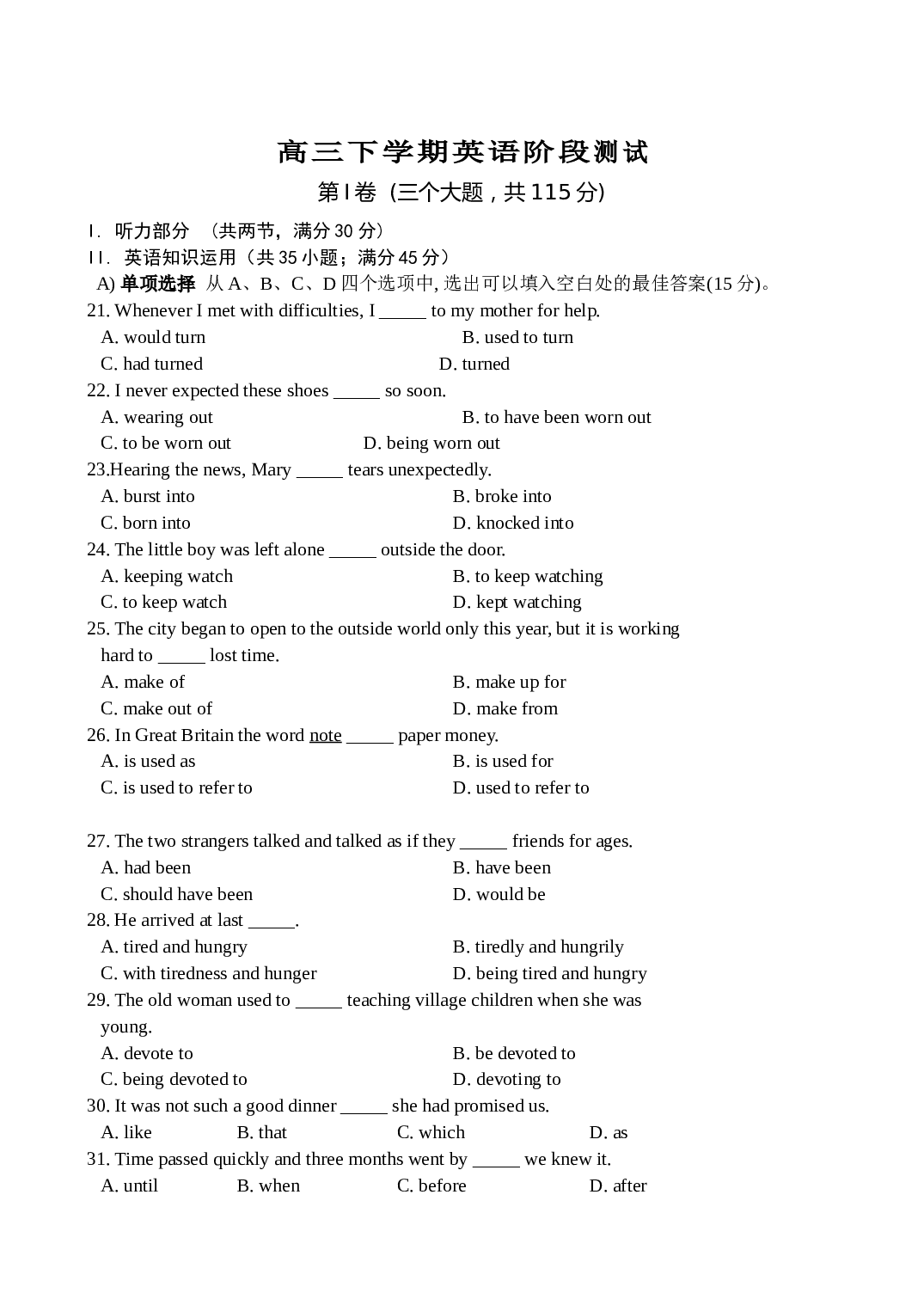 高三下学期英语阶段测试.doc 第1页