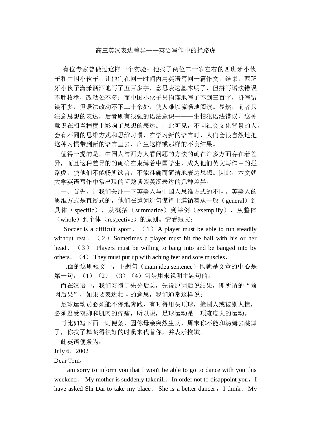 高三英汉表达差异&mdash;&mdash;英语写作中的拦路虎.doc 第1页