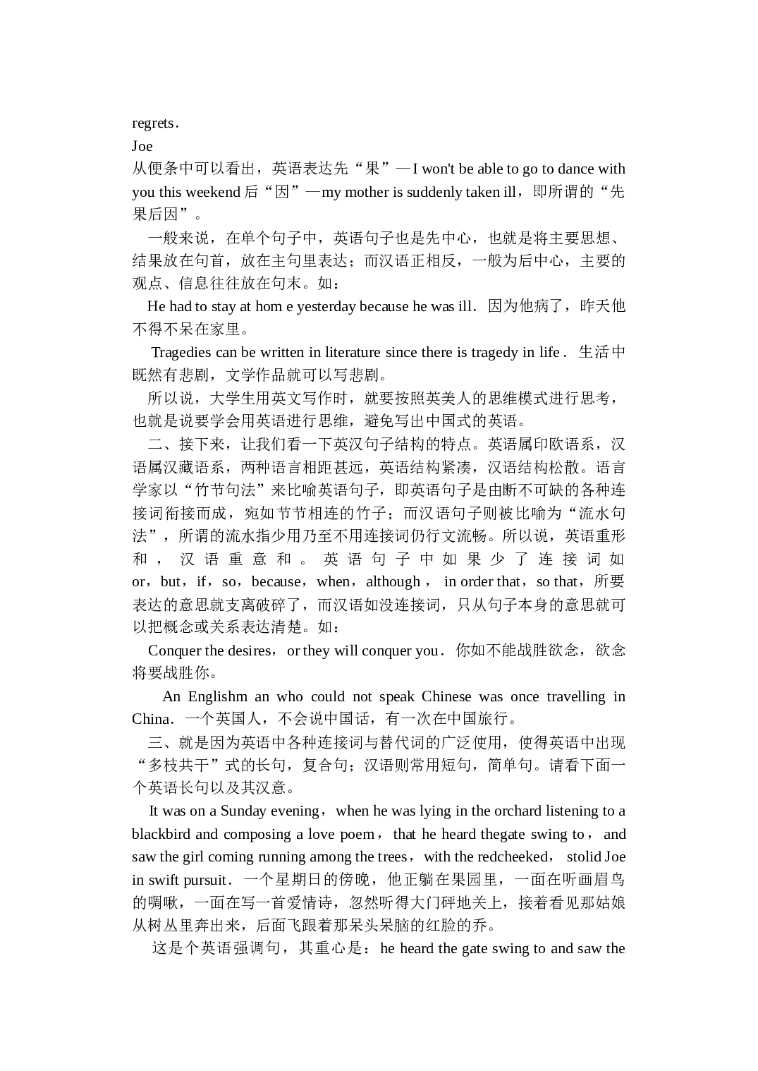 高三英汉表达差异&mdash;&mdash;英语写作中的拦路虎.doc 第2页