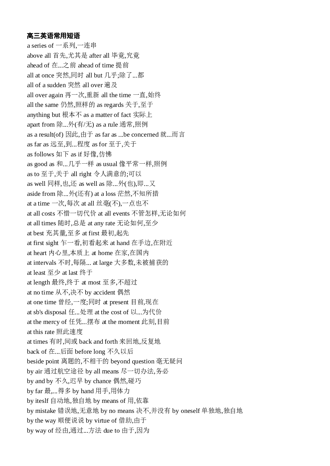 高三英语常用短语.doc 第1页