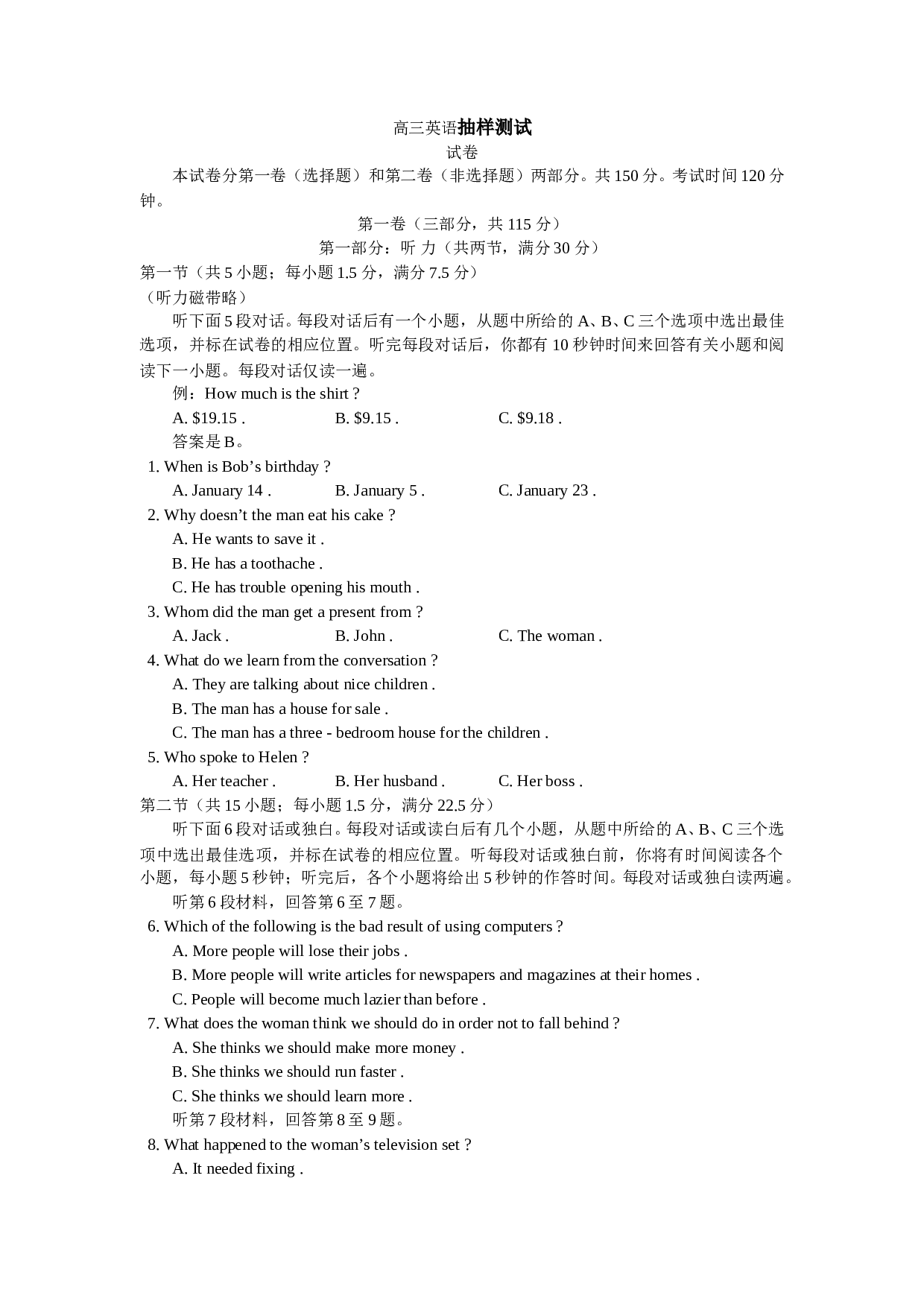 高三英语抽样测试.doc 第1页