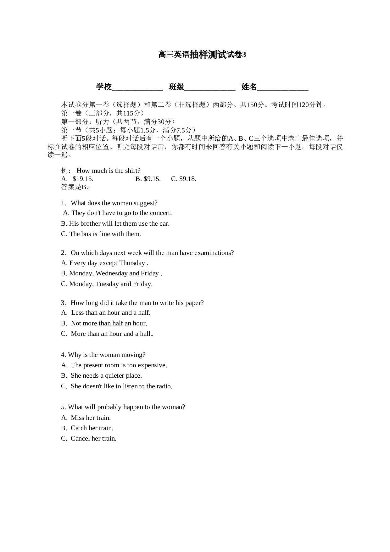 高三英语抽样测试试卷3.doc 第1页