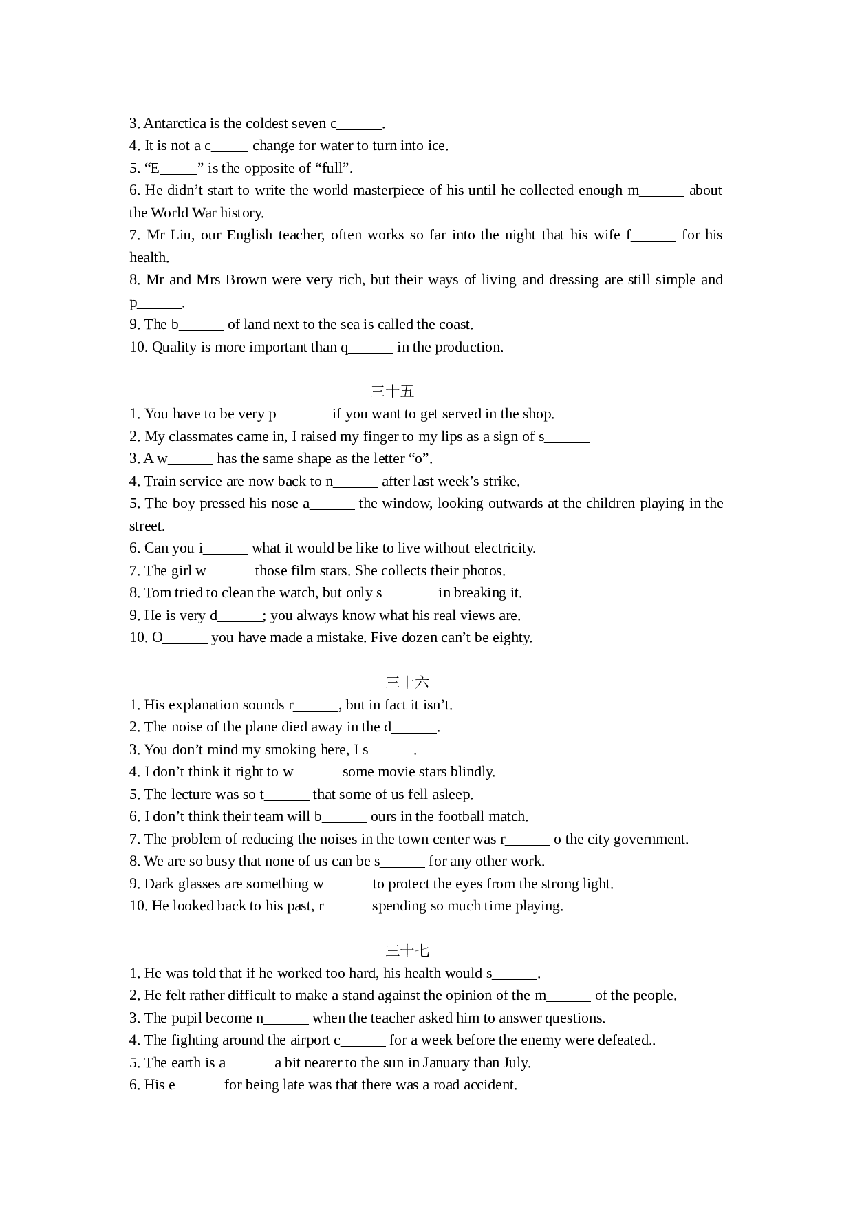 高三英语词汇专项训练（四）.doc 第2页
