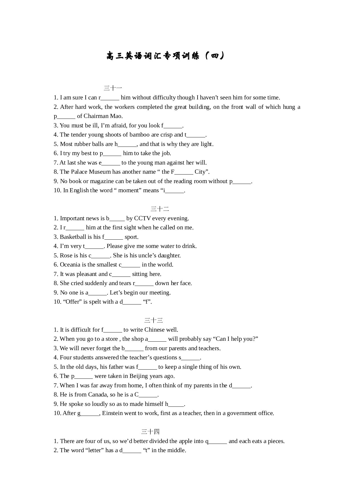 高三英语词汇专项训练（四）.doc 第1页