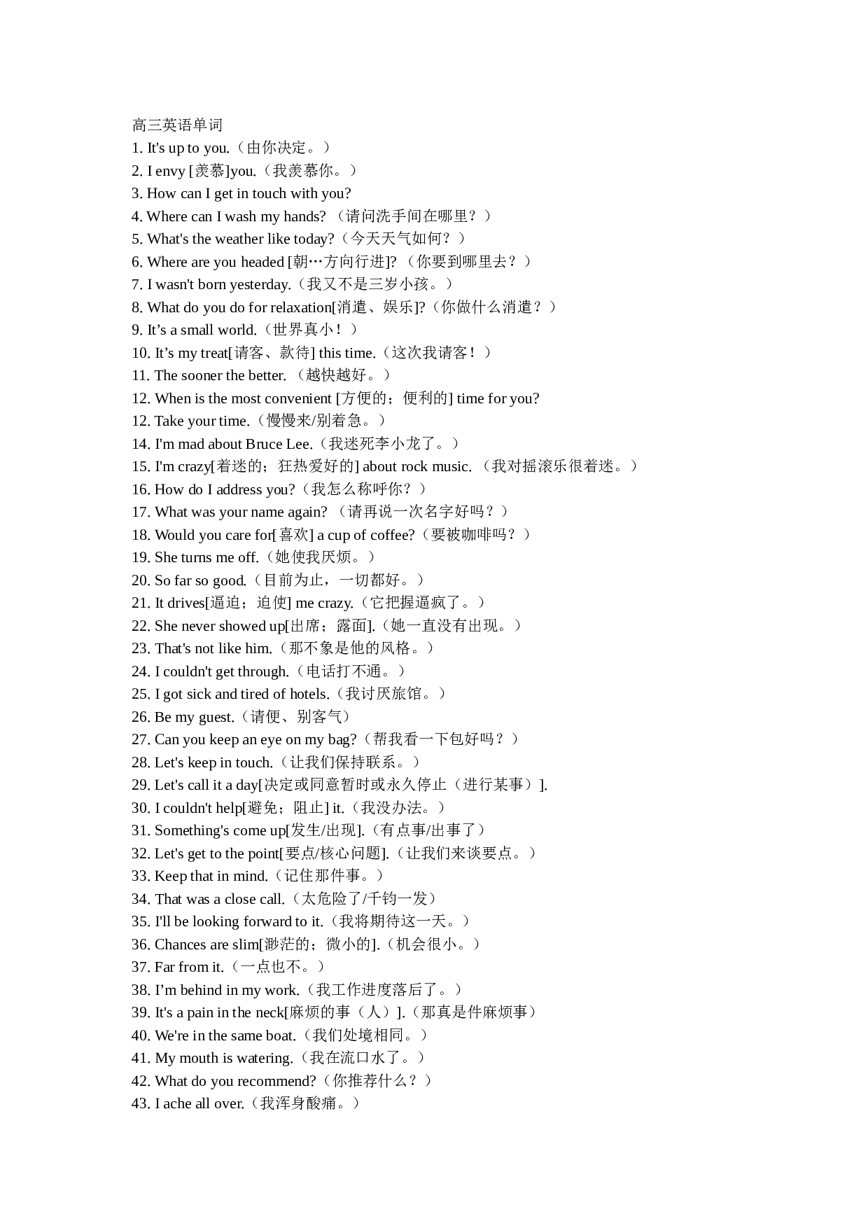 高三英语单词.doc 第1页