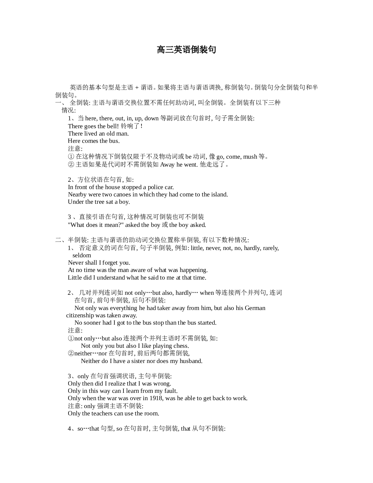 高三英语倒装句.doc 第1页