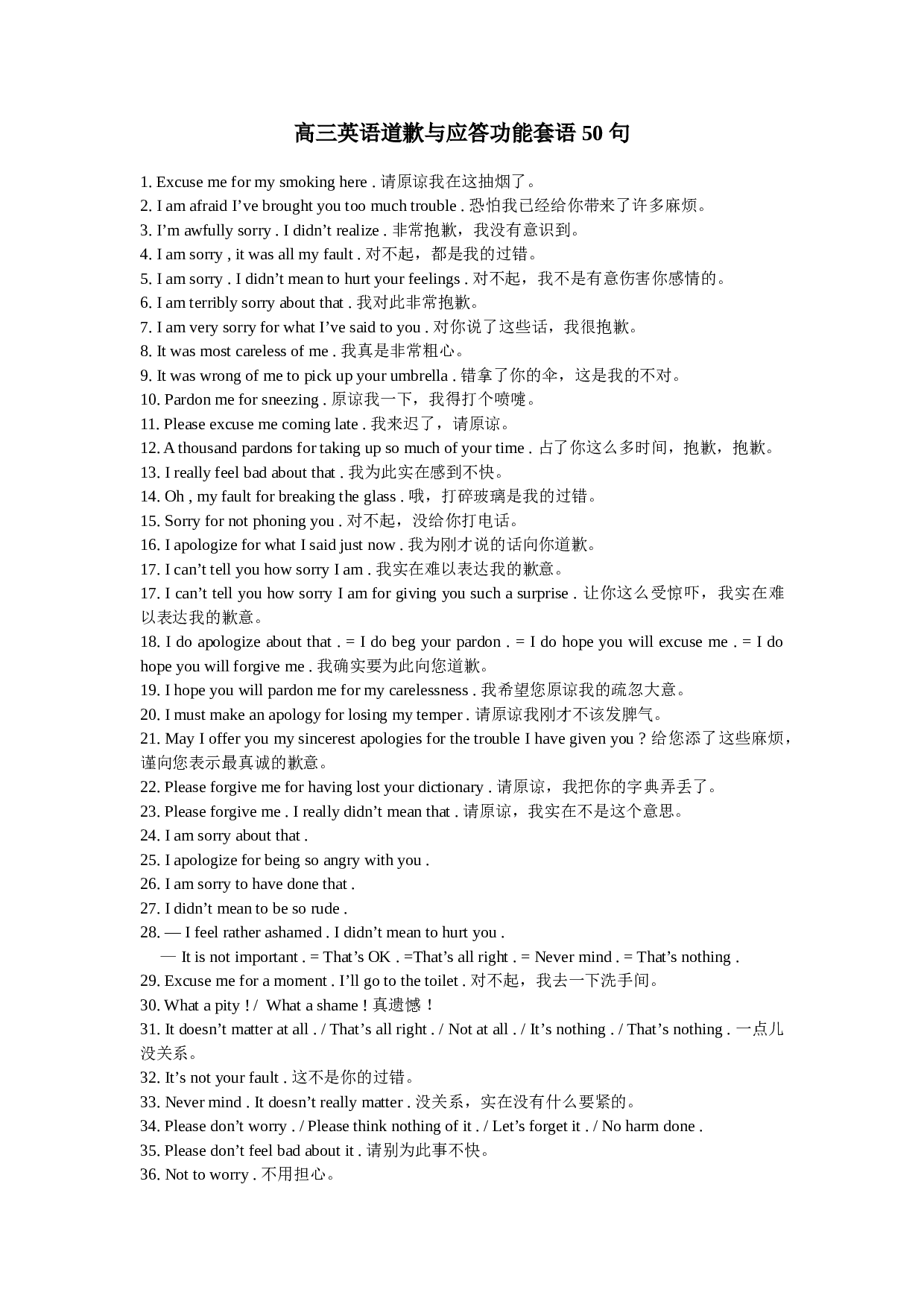 高三英语道歉与应答功能套语50句.doc 第1页
