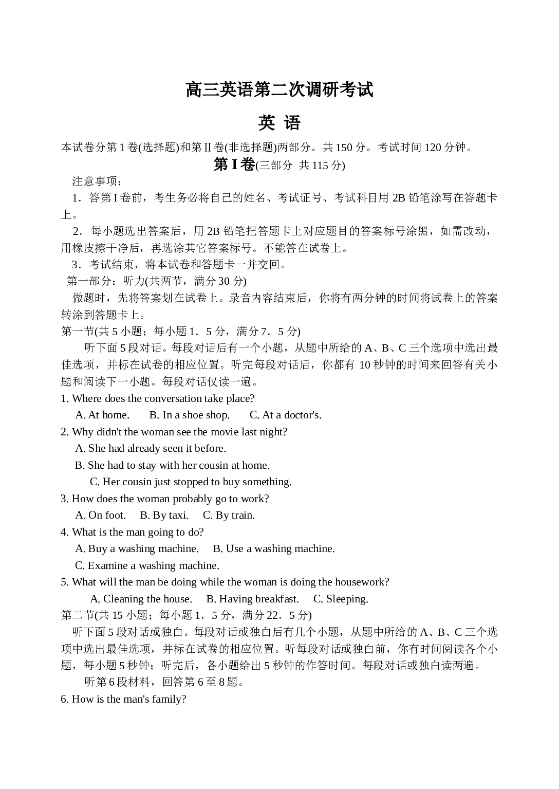 高三英语第二次调研考试.doc 第1页