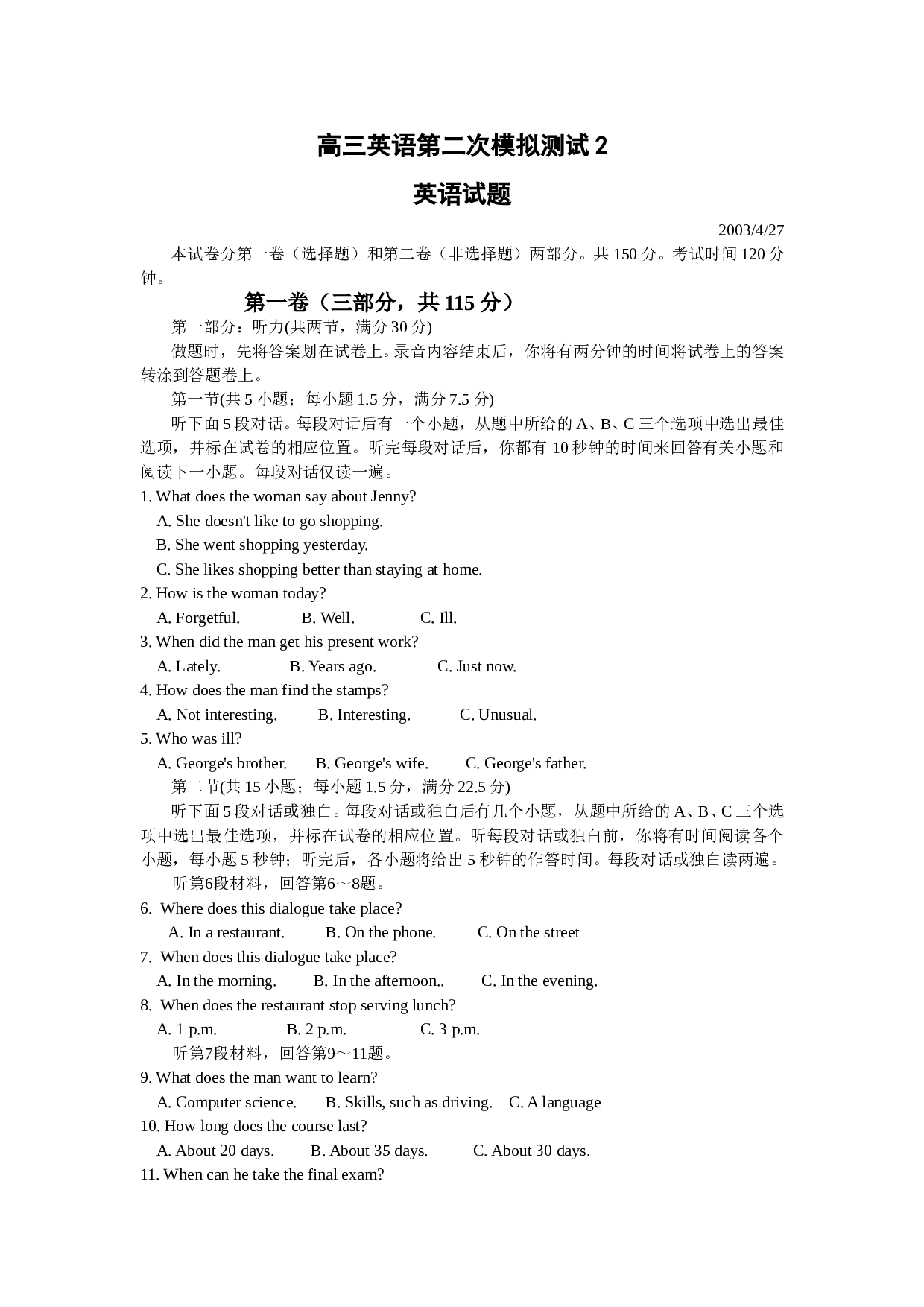 高三英语第二次模拟测试2.doc 第1页