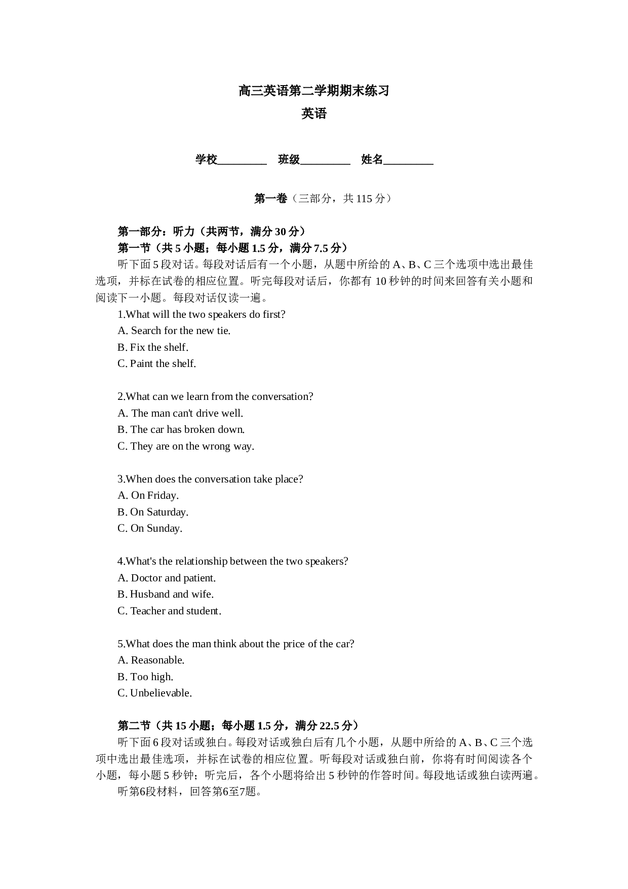 高三英语第二学期期末练习.doc 第1页