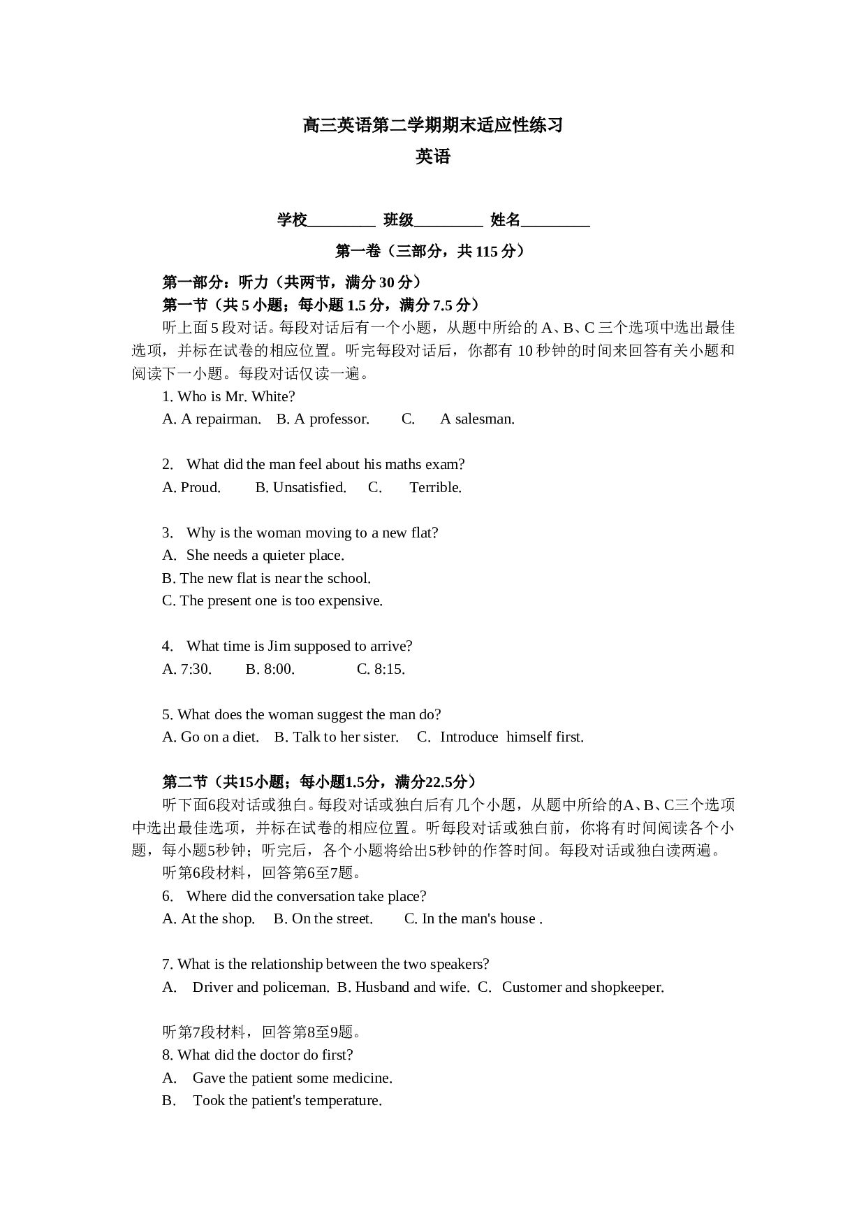 高三英语第二学期期末适应性练习.doc 第1页