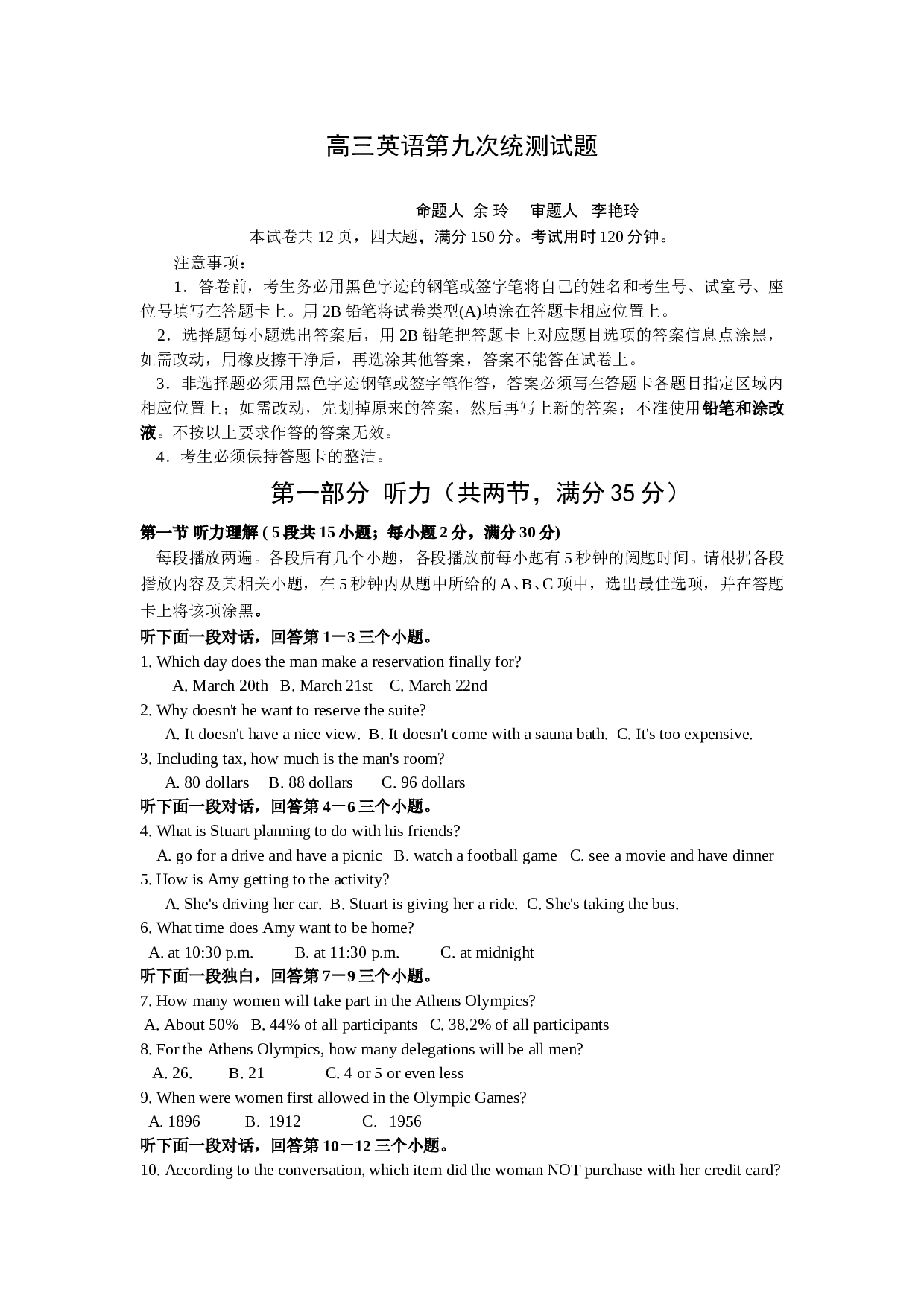 高三英语第九次统测试题.doc 第1页
