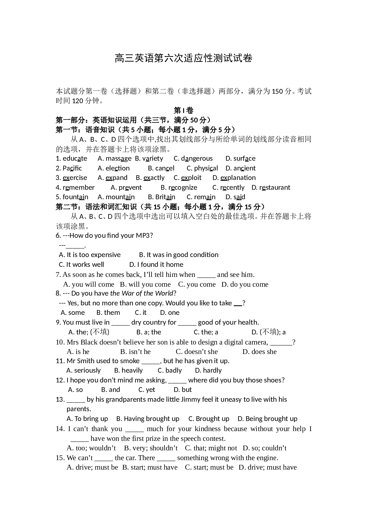 高三英语第六次适应性测试试卷.doc 第1页
