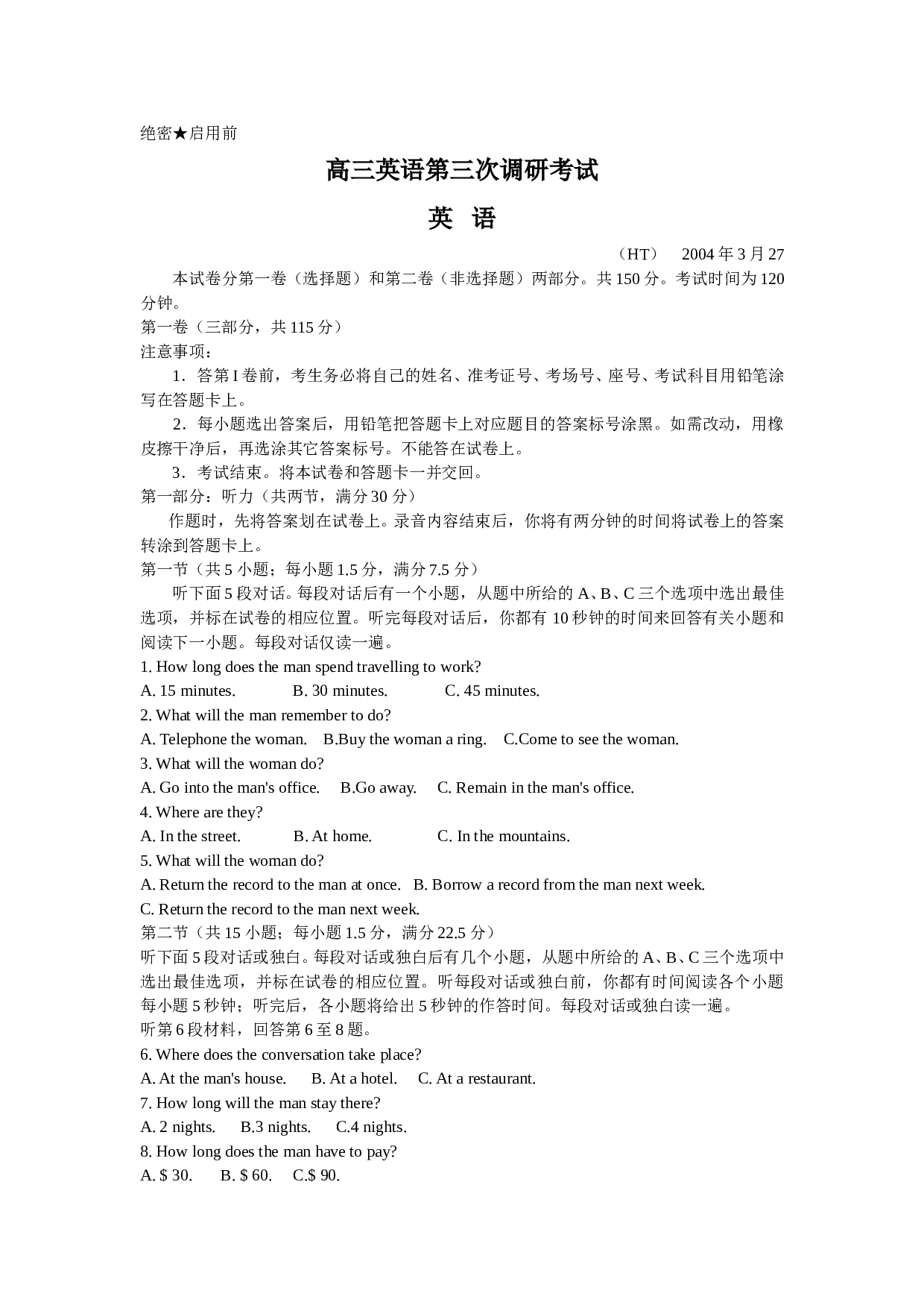 高三英语第三次调研考试.doc 第1页