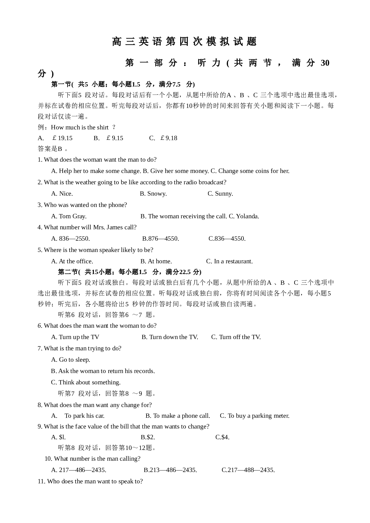 高三英语第四次模拟试题.doc 第1页
