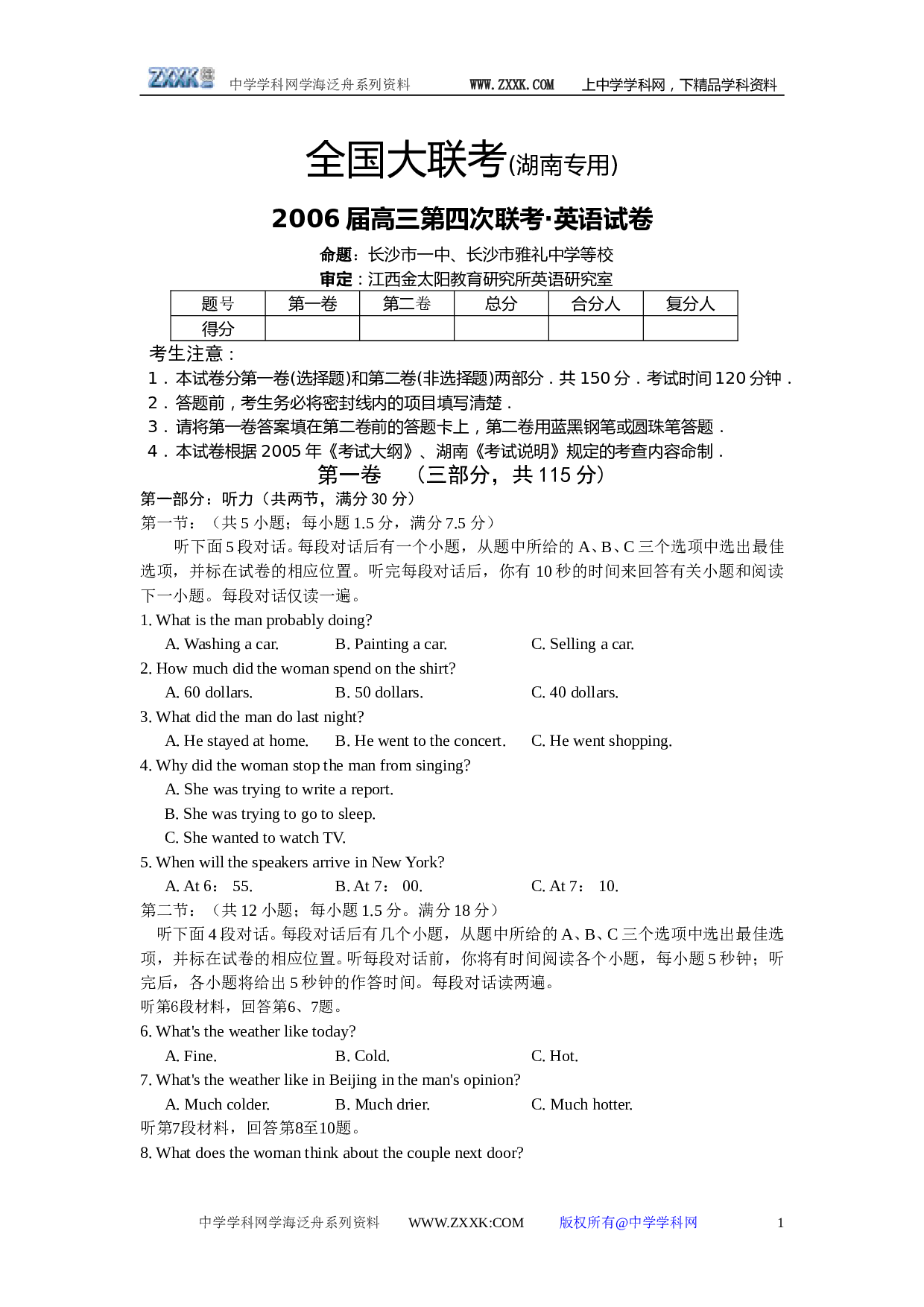 高三英语第四次全国大联考(湖南专用).doc 第1页