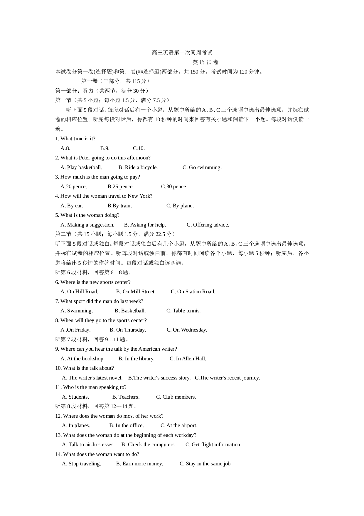 高三英语第一次间周考试.doc 第1页