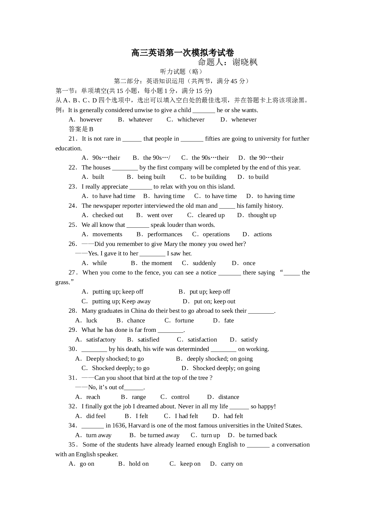 高三英语第一次模拟考试卷.doc 第1页