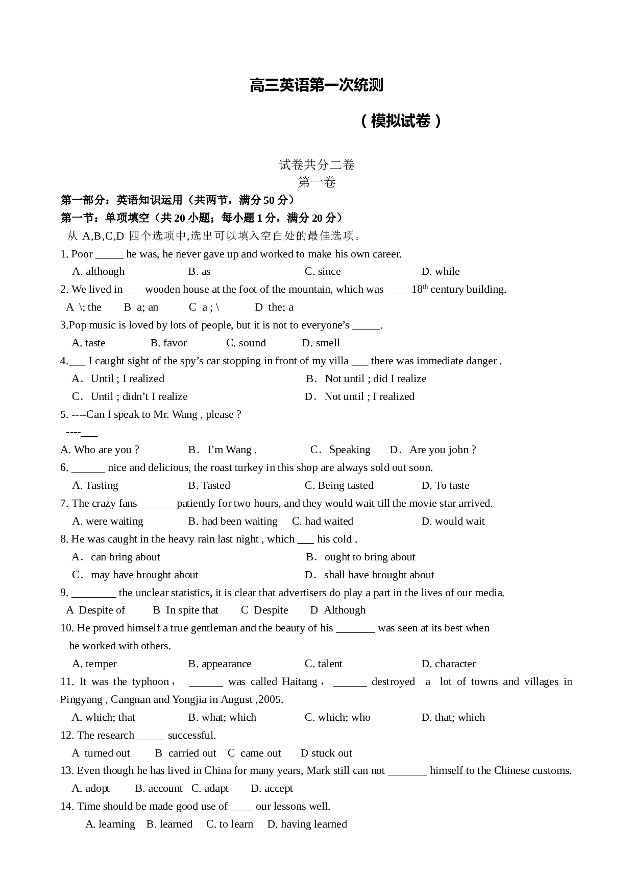 高三英语第一次统测.doc 第1页