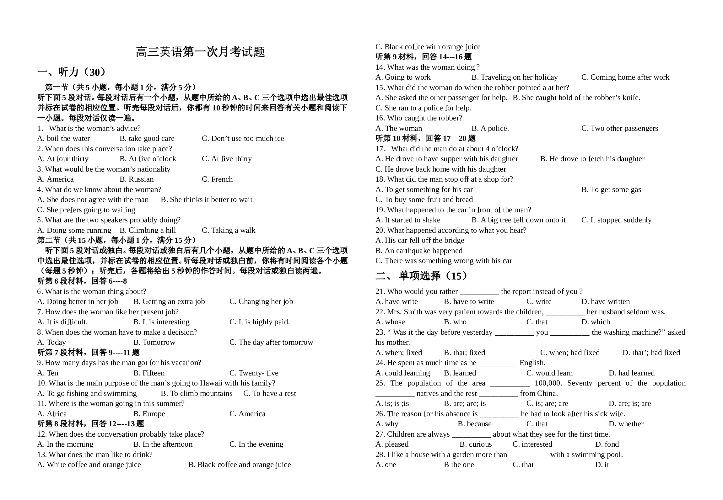 高三英语第一次月考试题.doc 第1页