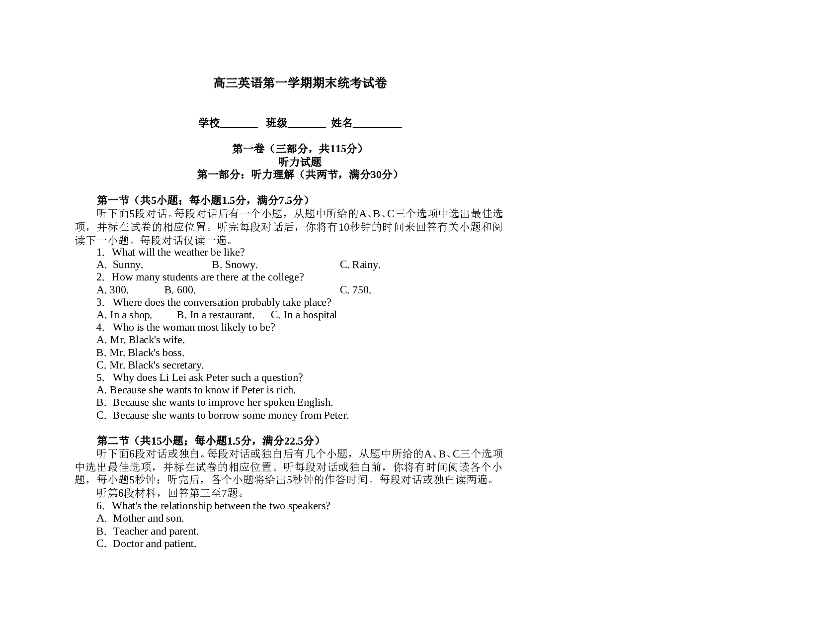 高三英语第一学期期末统考试卷.doc 第1页