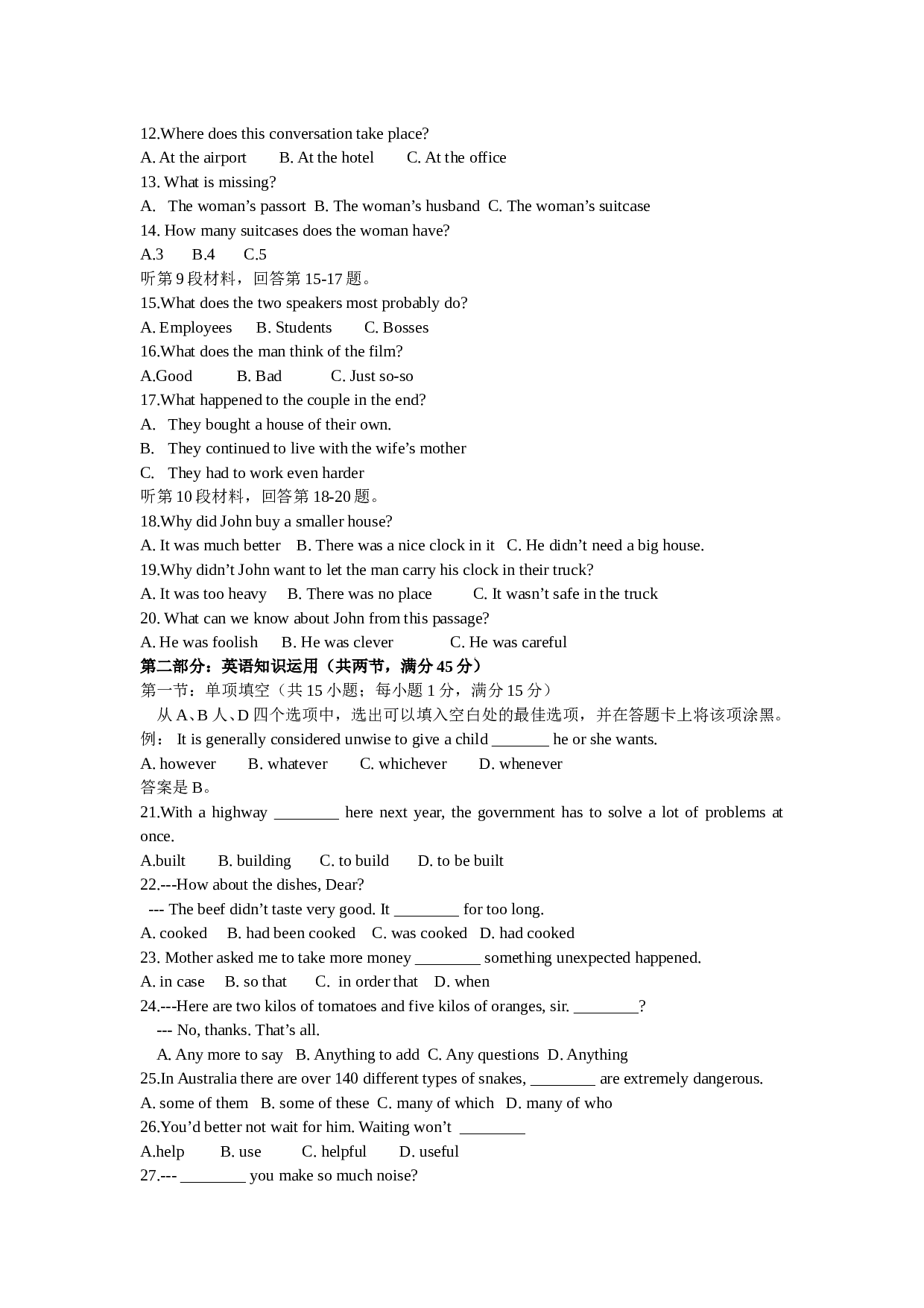 高三英语第一学期期末质量检测试卷.doc 第2页