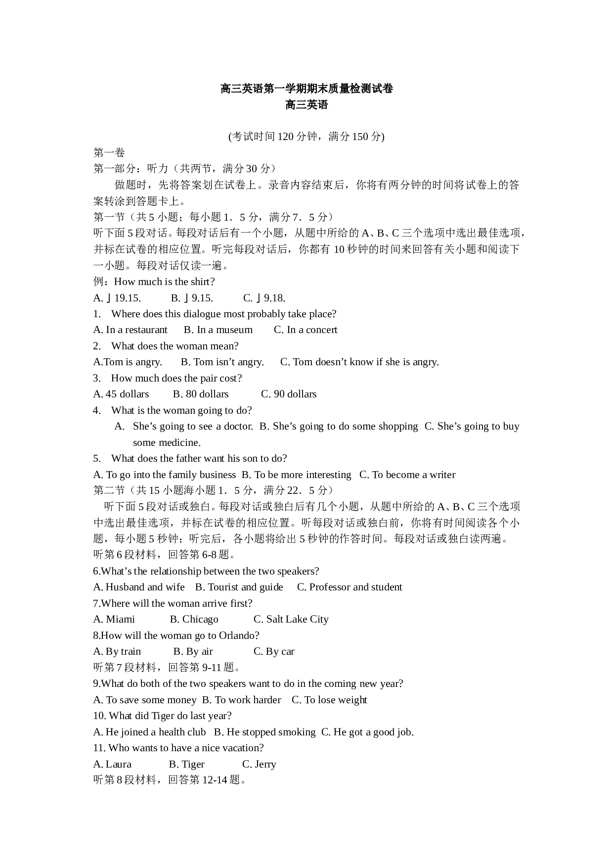 高三英语第一学期期末质量检测试卷.doc 第1页