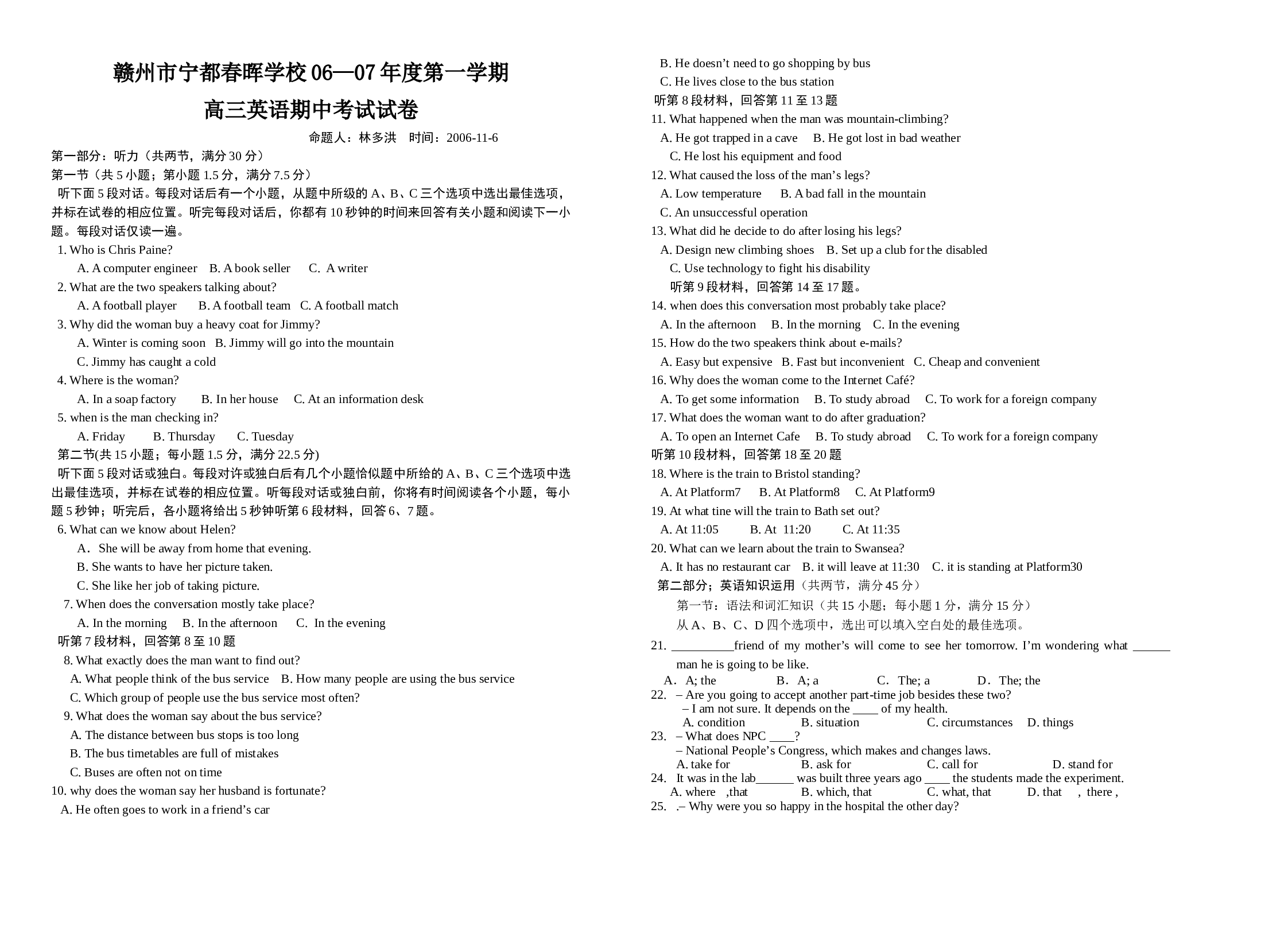 高三英语第一学期期中考试试卷1.doc 第1页