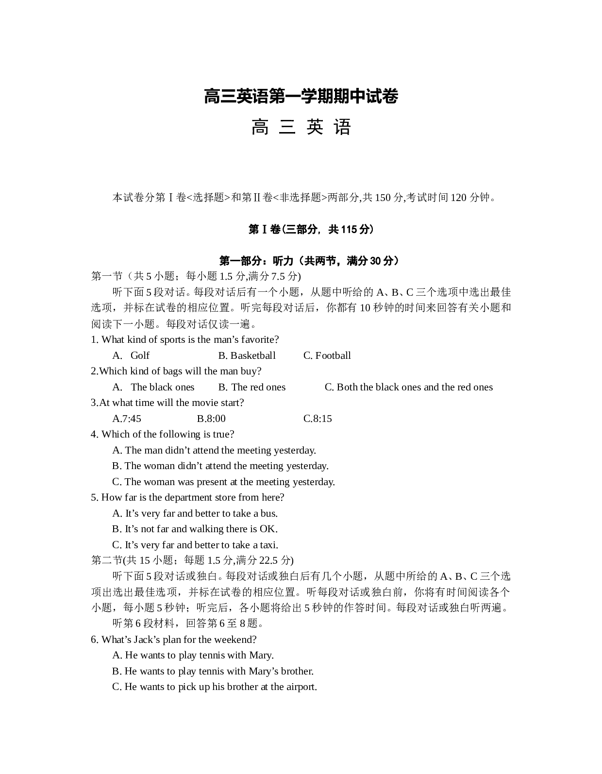 高三英语第一学期期中试卷.doc 第1页