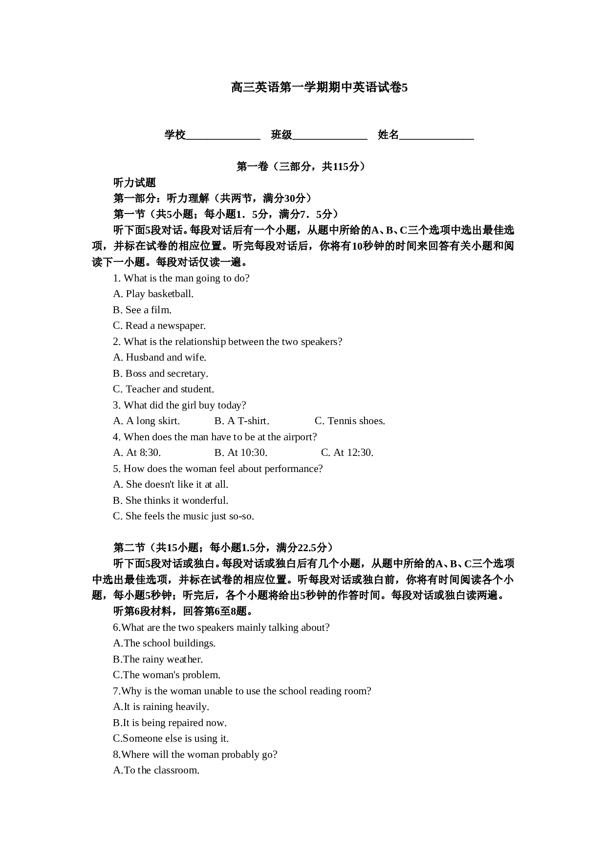 高三英语第一学期期中英语试卷5.doc 第1页