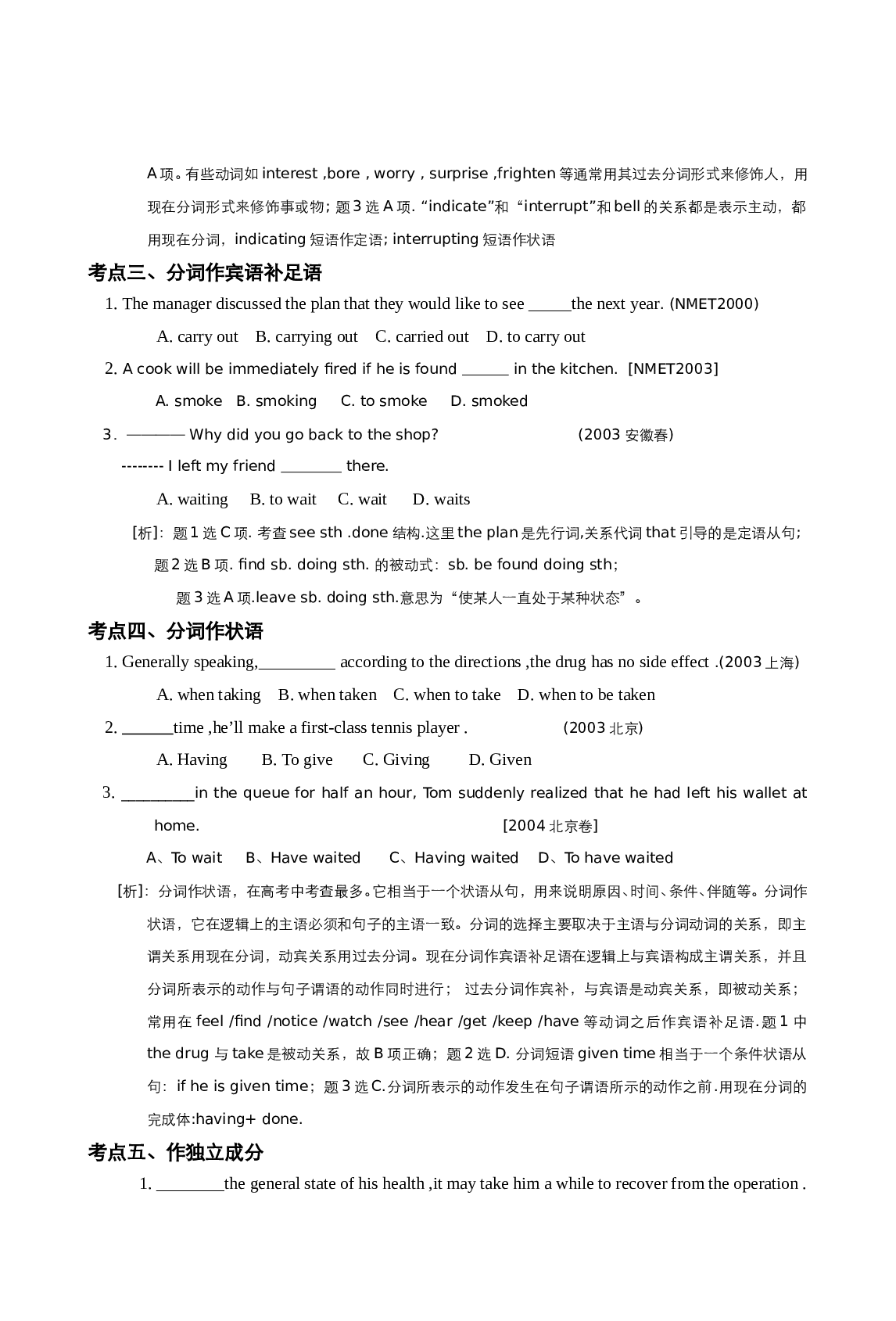 高三英语点击NMET考点,解析对比分词.doc 第2页