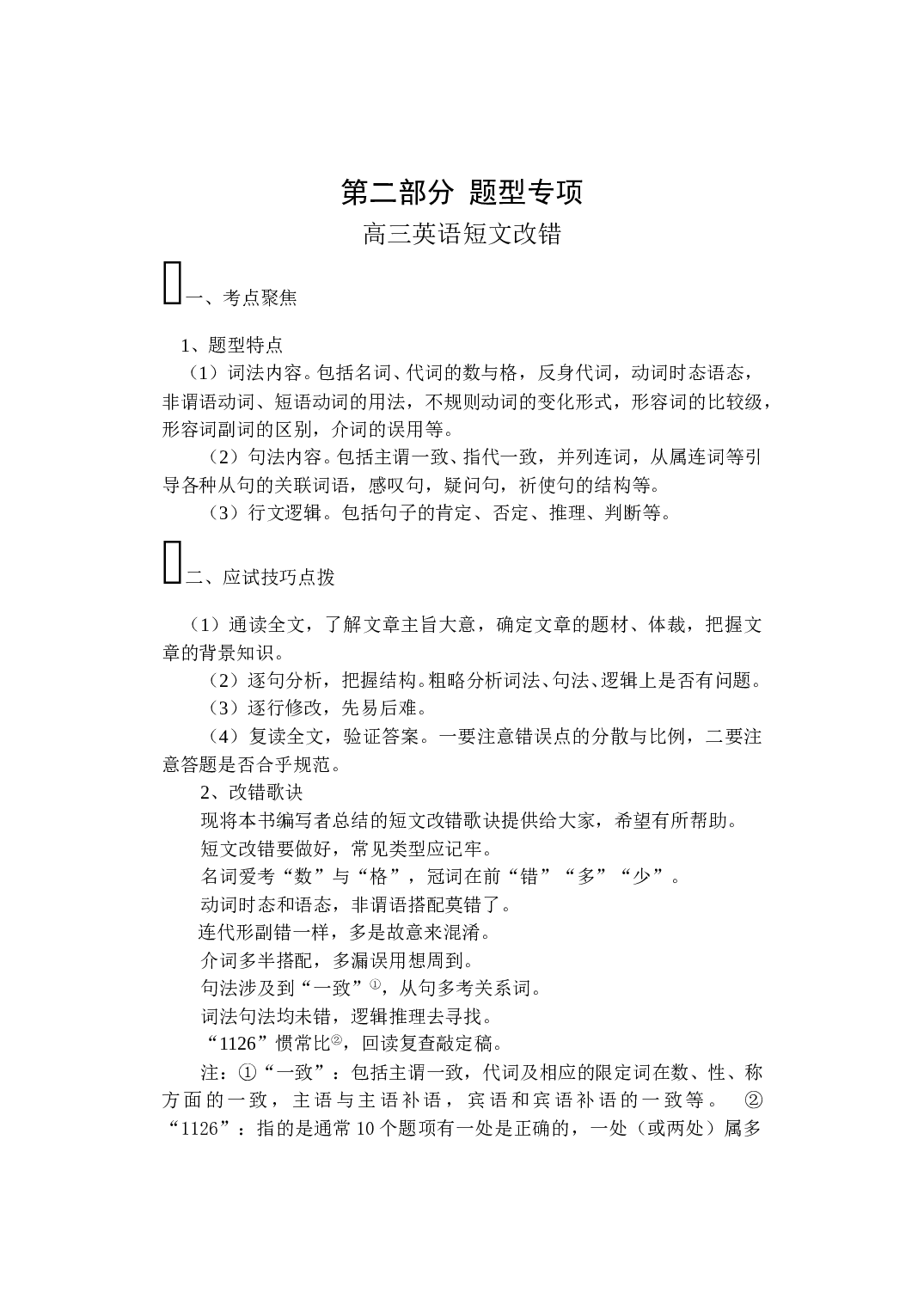 高三英语短文改错.doc 第1页