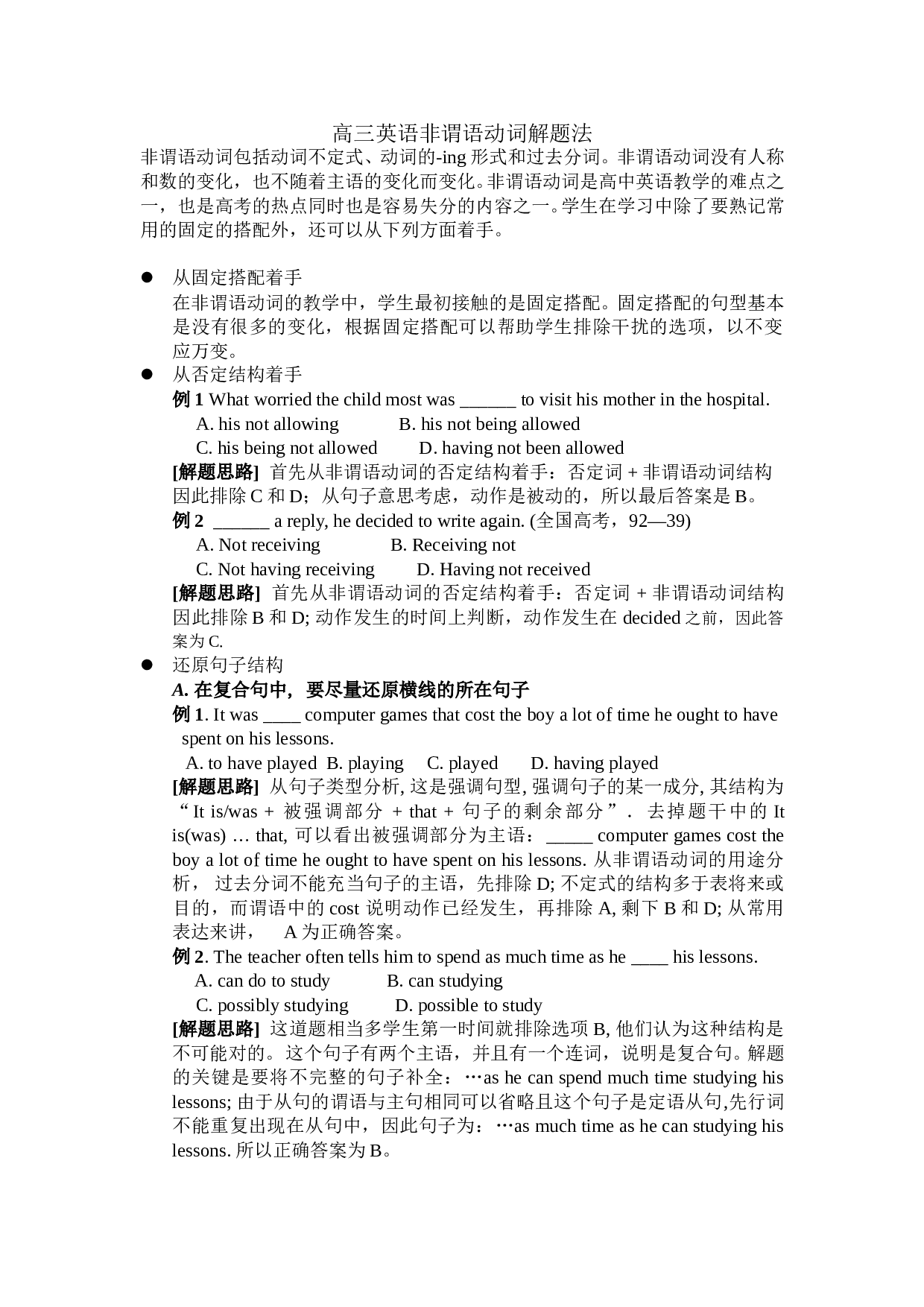 高三英语非谓语动词解题法.doc 第1页