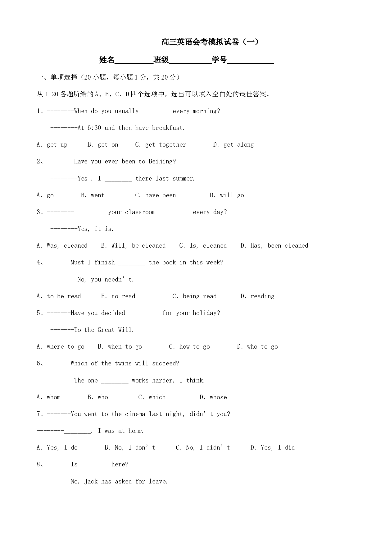 高三英语会考模拟试卷（一）.doc 第1页