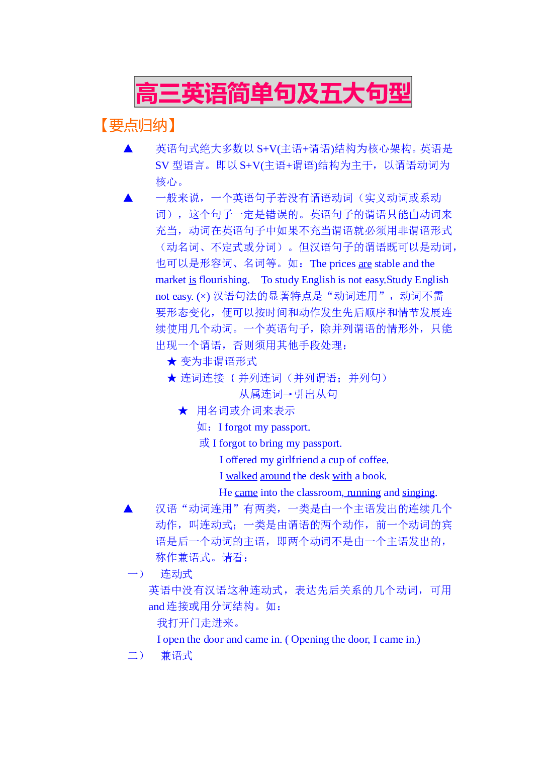 高三英语简单句及五大句型.doc 第1页