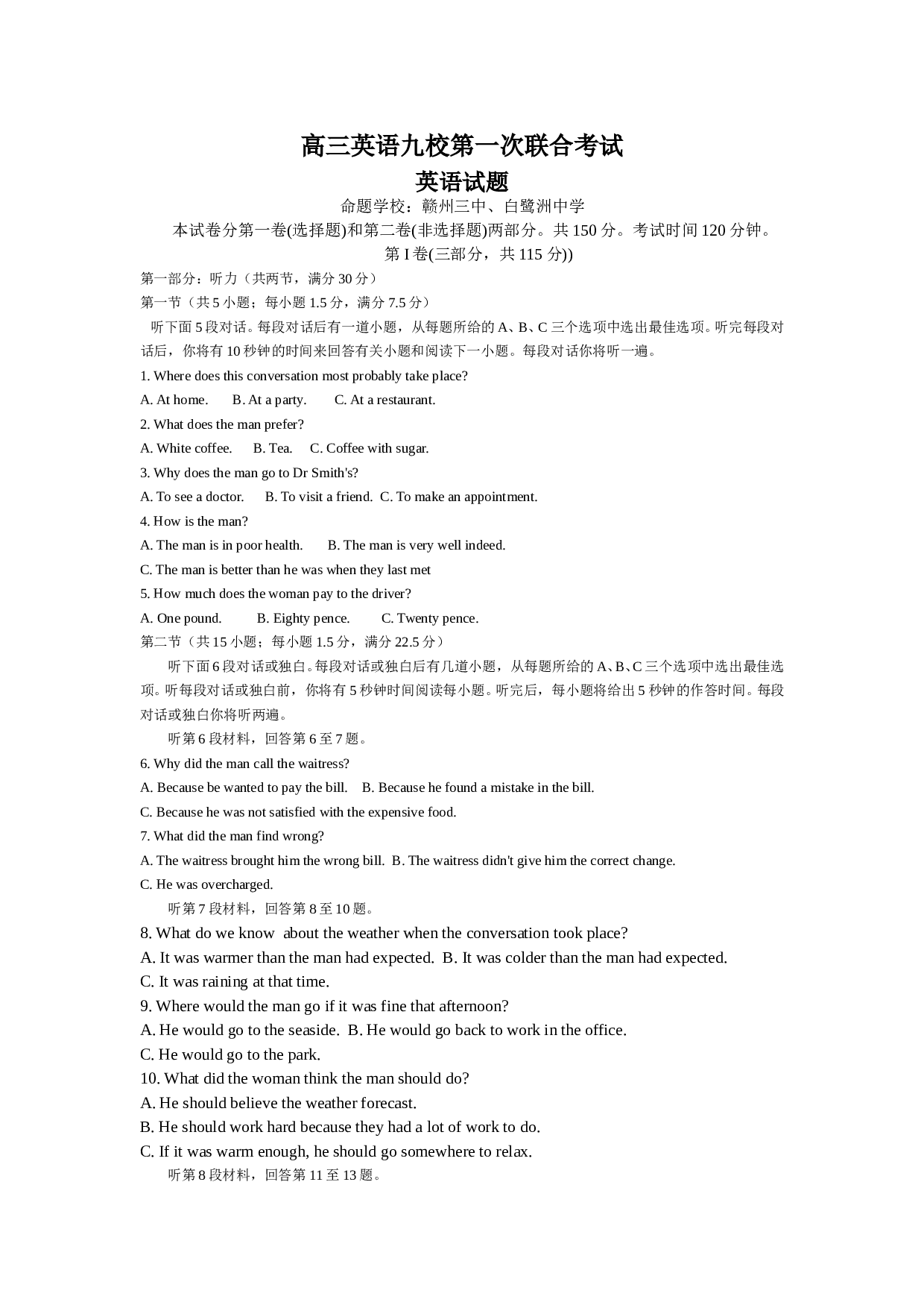 高三英语九校第一次联合考试.doc 第1页
