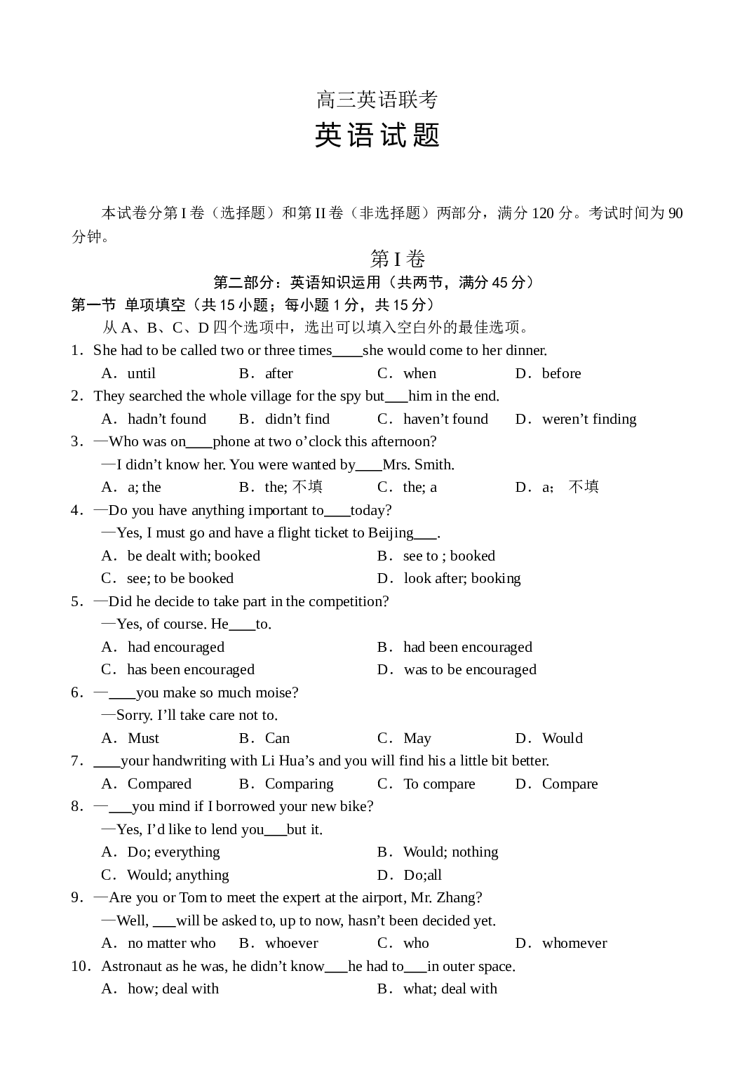 高三英语联考.doc 第1页